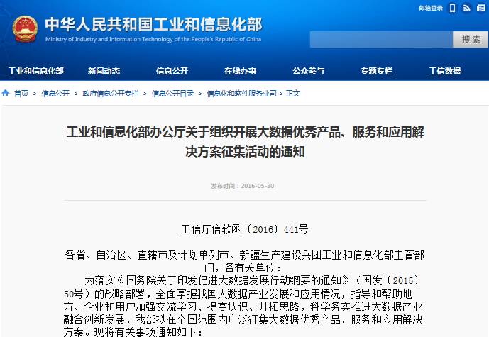 数据驱动未来 东软RealSight入选工信部大数据优秀案例，引领数据技术应用新篇章